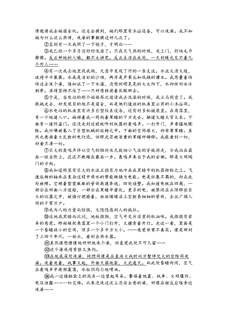 02，2024年浙江省杭州市保俶塔实验学校中考二模语文试卷03