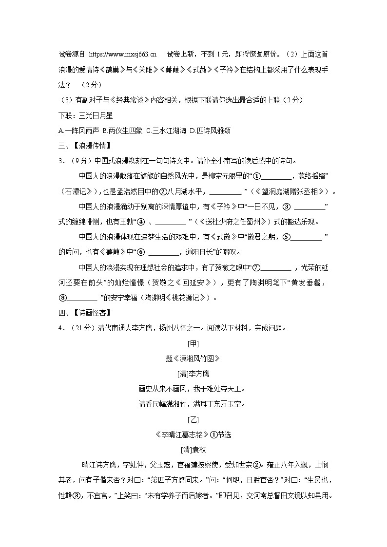 02，江苏省南通市2023-2024学年八年级下学期4月期中考试语文试题第2页