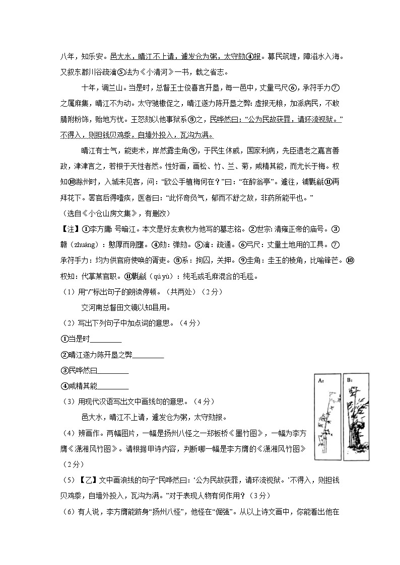 02，江苏省南通市2023-2024学年八年级下学期4月期中考试语文试题第3页