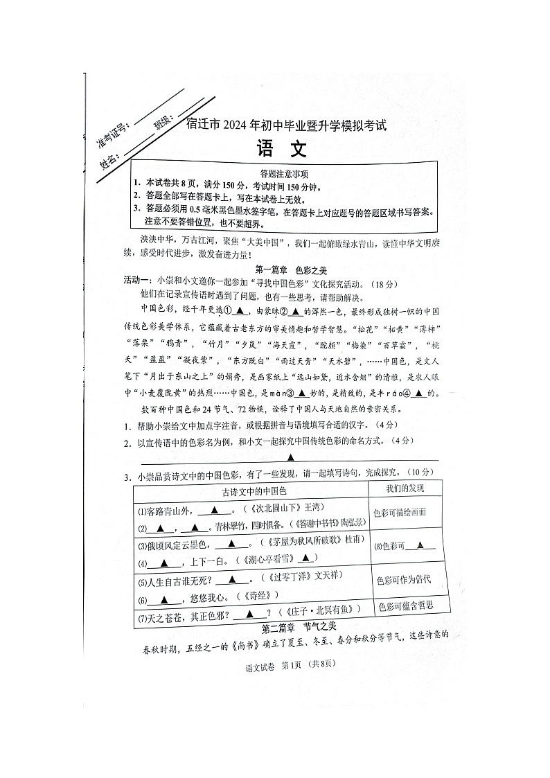 03，2024年江苏省宿迁市经开区中考模拟调研语文试卷01