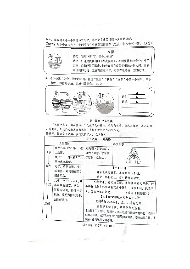 03，2024年江苏省宿迁市经开区中考模拟调研语文试卷03