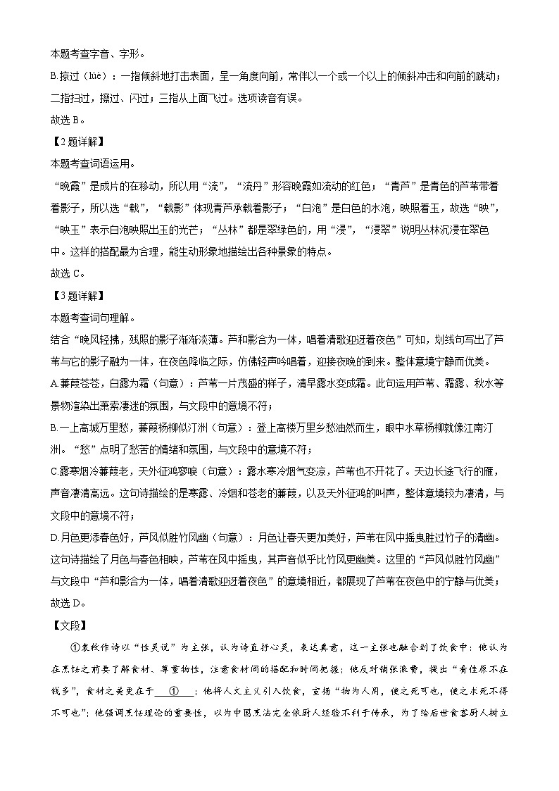03，2024年山东省淄博市博山区中考二模语文试题02