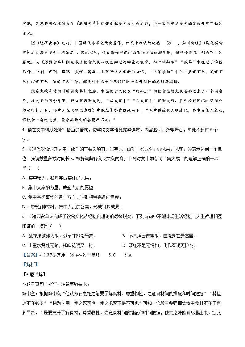 03，2024年山东省淄博市博山区中考二模语文试题03