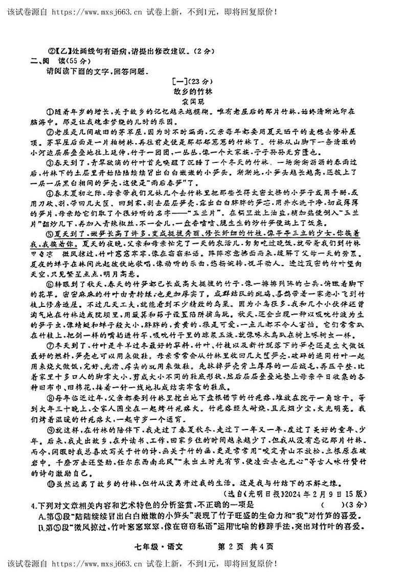 03，安徽池州市贵池区2023—2024学年七年级下学期第三次月考语文试题第2页