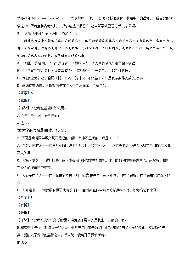 04，2024年辽宁省鞍山市海城市西部集团中考模拟语文试题第2页