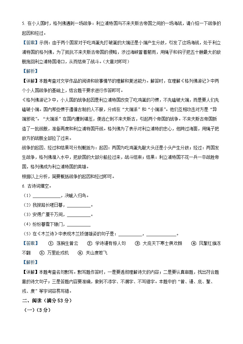 04，2024年辽宁省鞍山市海城市西部集团中考模拟语文试题第3页