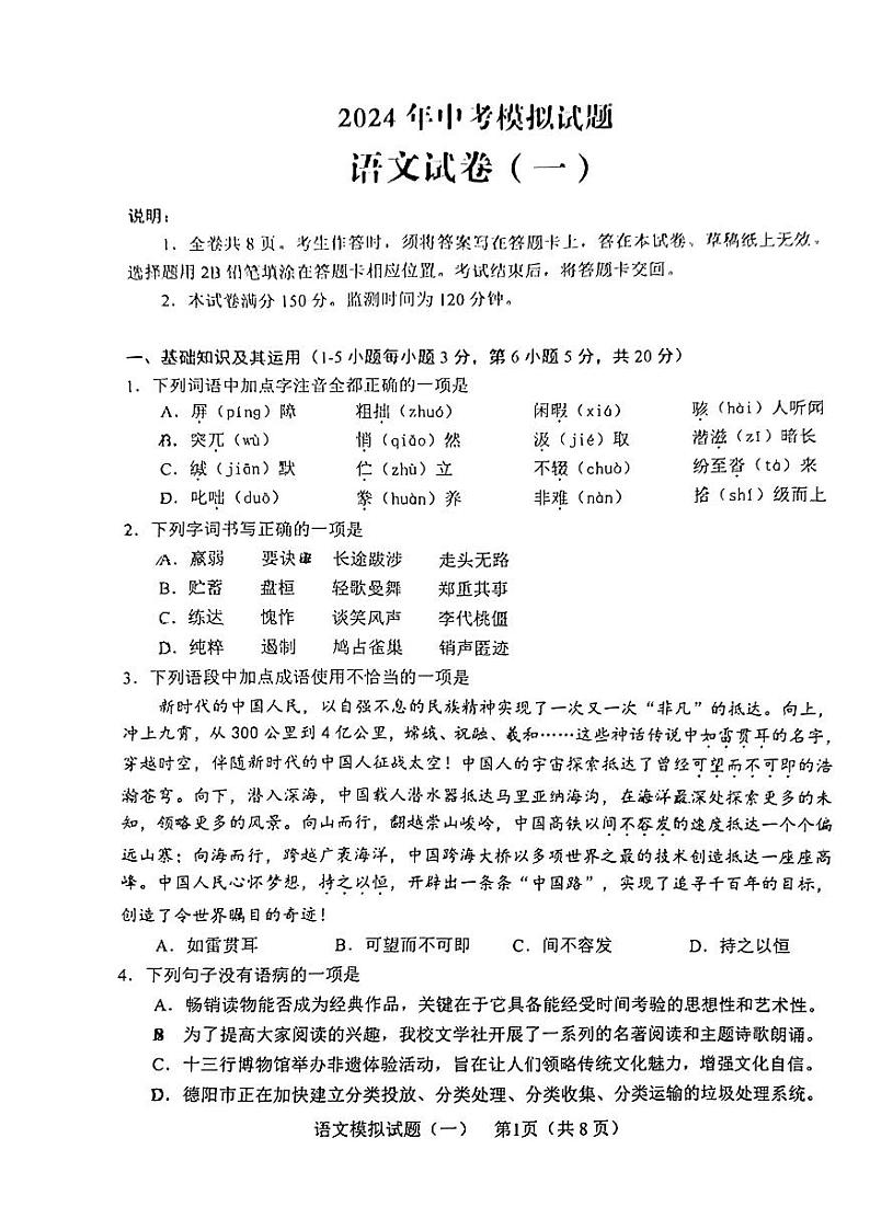 04，2024年四川省德阳市中江县多校中考一模考试语文试题01
