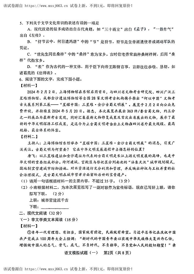 04，2024年四川省德阳市中江县多校中考一模考试语文试题02