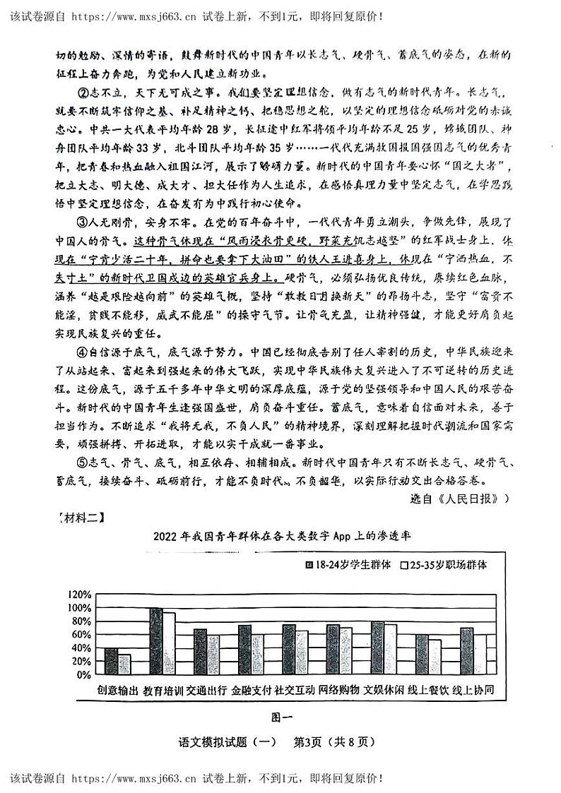 04，2024年四川省德阳市中江县多校中考一模考试语文试题03
