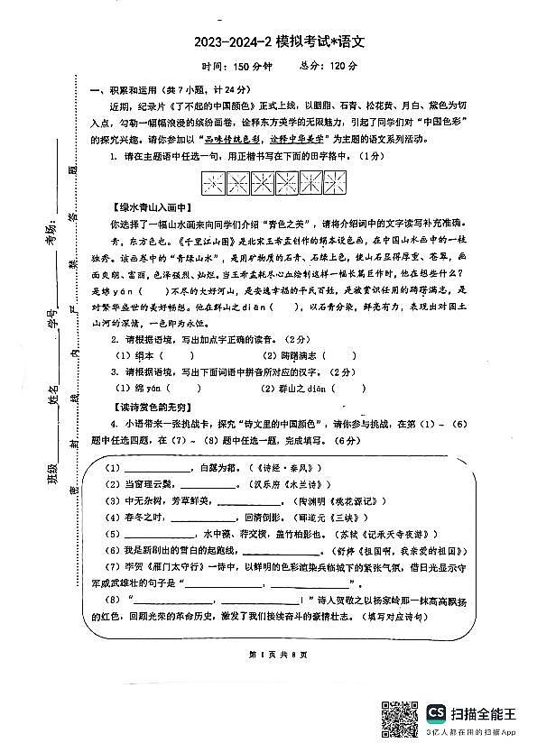 04，2024陕西省西安市铁一中学中考模拟语文试卷第1页