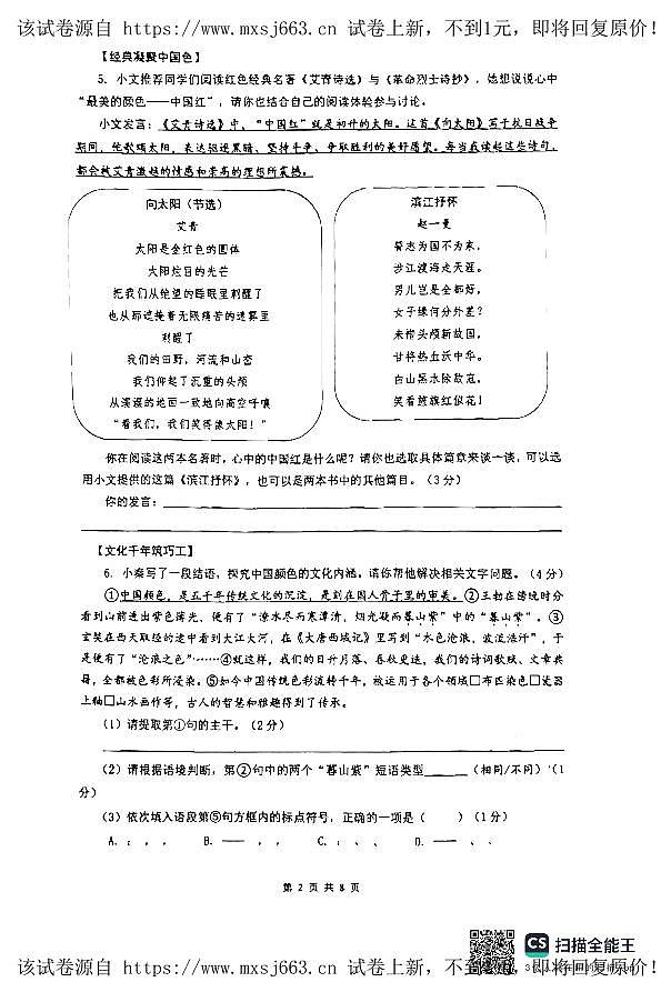 04，2024陕西省西安市铁一中学中考模拟语文试卷第2页