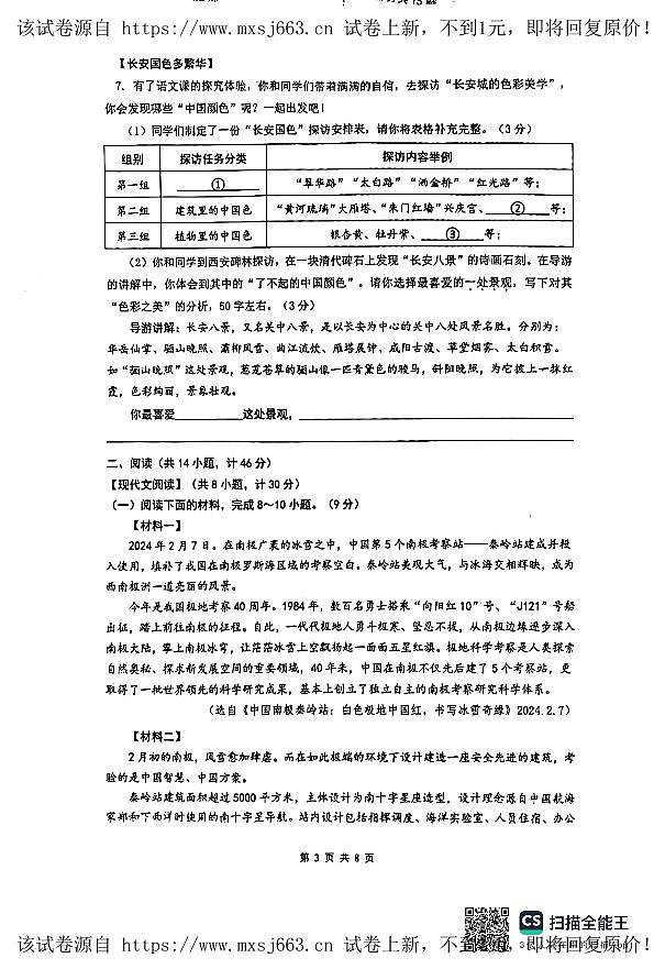 04，2024陕西省西安市铁一中学中考模拟语文试卷第3页
