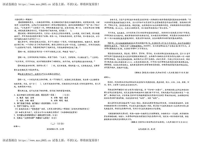 09，2024年安徽省合肥市庐阳中学中考三模语文试题02