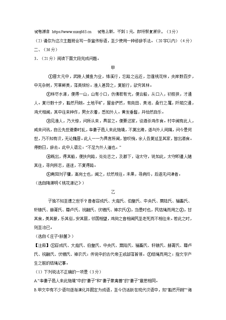 09，山东省济南市章丘区2023-2024学年八年级下学期期中考试语文试题第2页