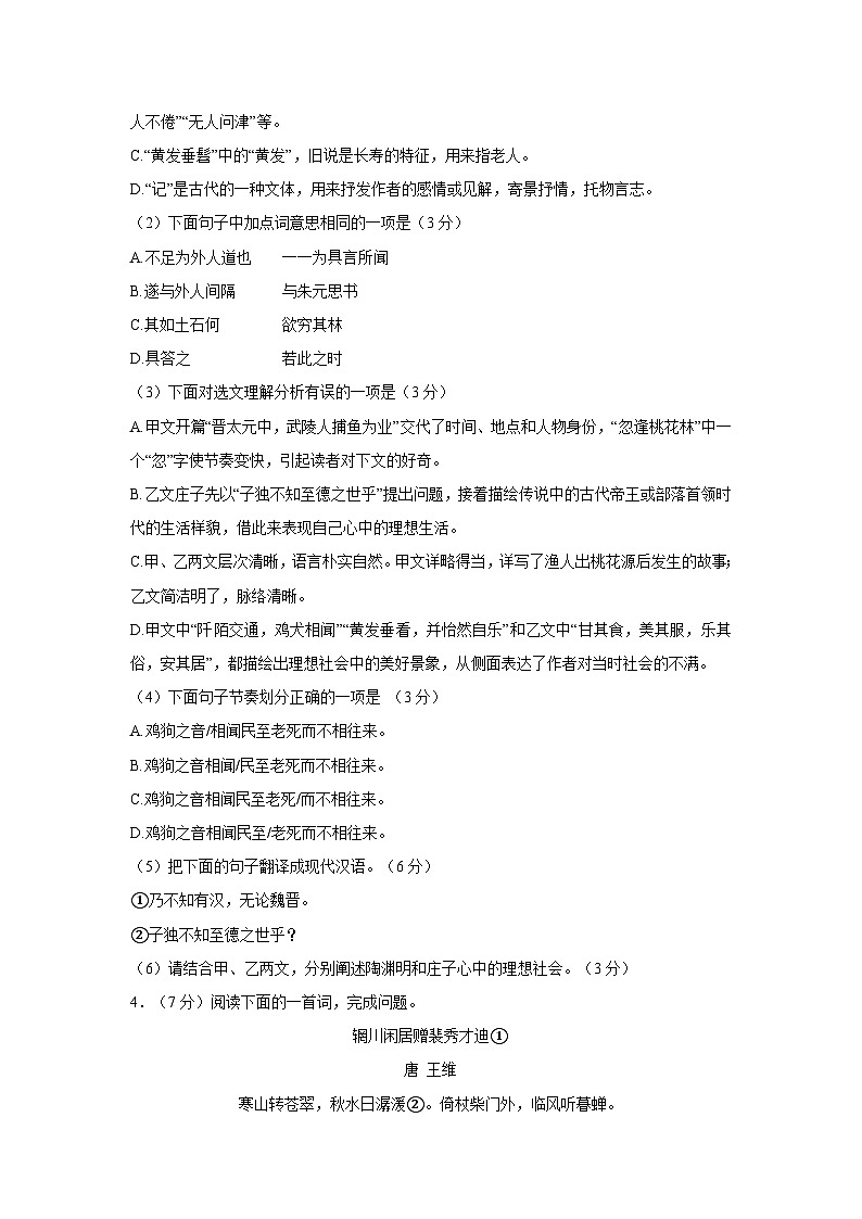 09，山东省济南市章丘区2023-2024学年八年级下学期期中考试语文试题第3页