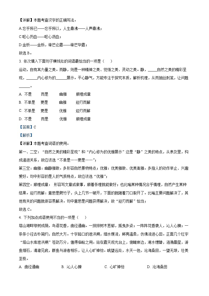 10，四川省雅安中学2023-2024学年七年级下学期期中语文试题第2页