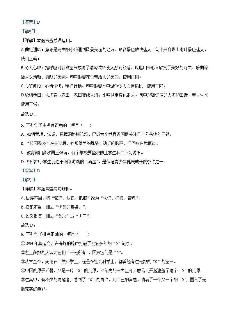 10，四川省雅安中学2023-2024学年七年级下学期期中语文试题第3页