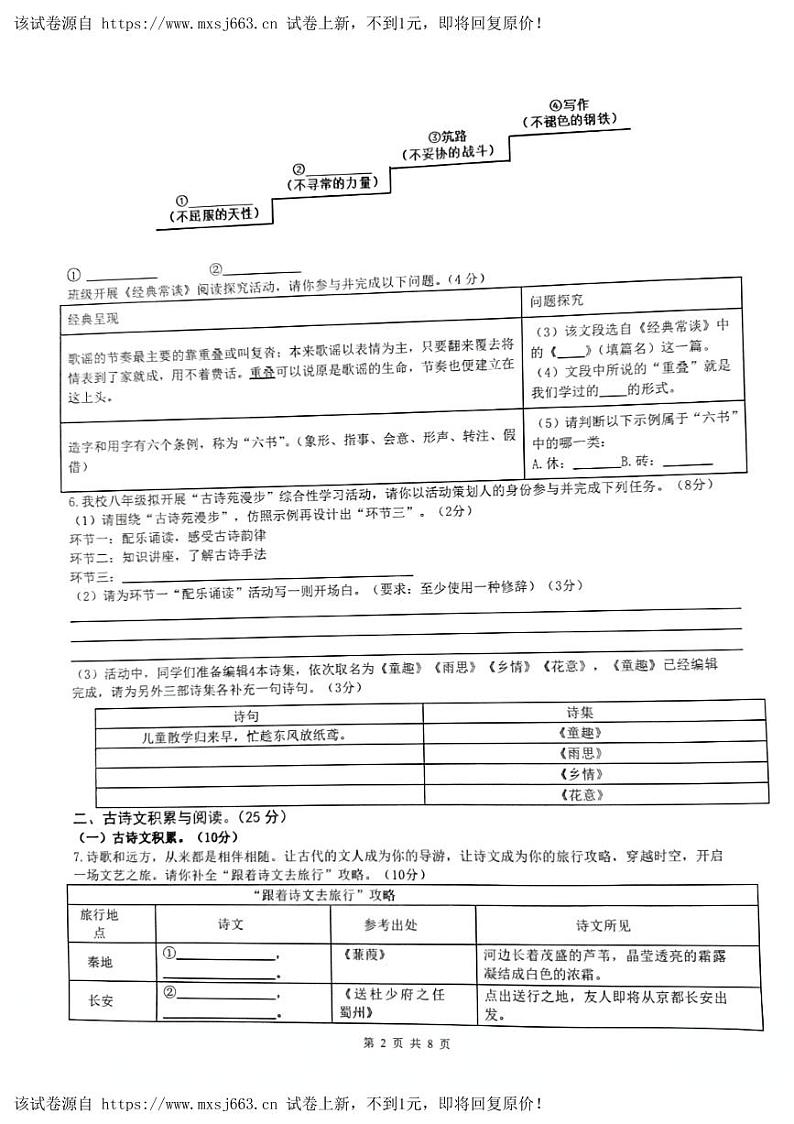 10，重庆南岸区四校联考2023-2024学年八年级下学期期中考试语文试题第2页