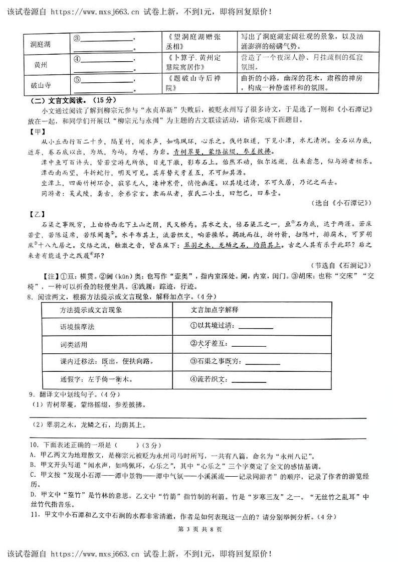 10，重庆南岸区四校联考2023-2024学年八年级下学期期中考试语文试题第3页