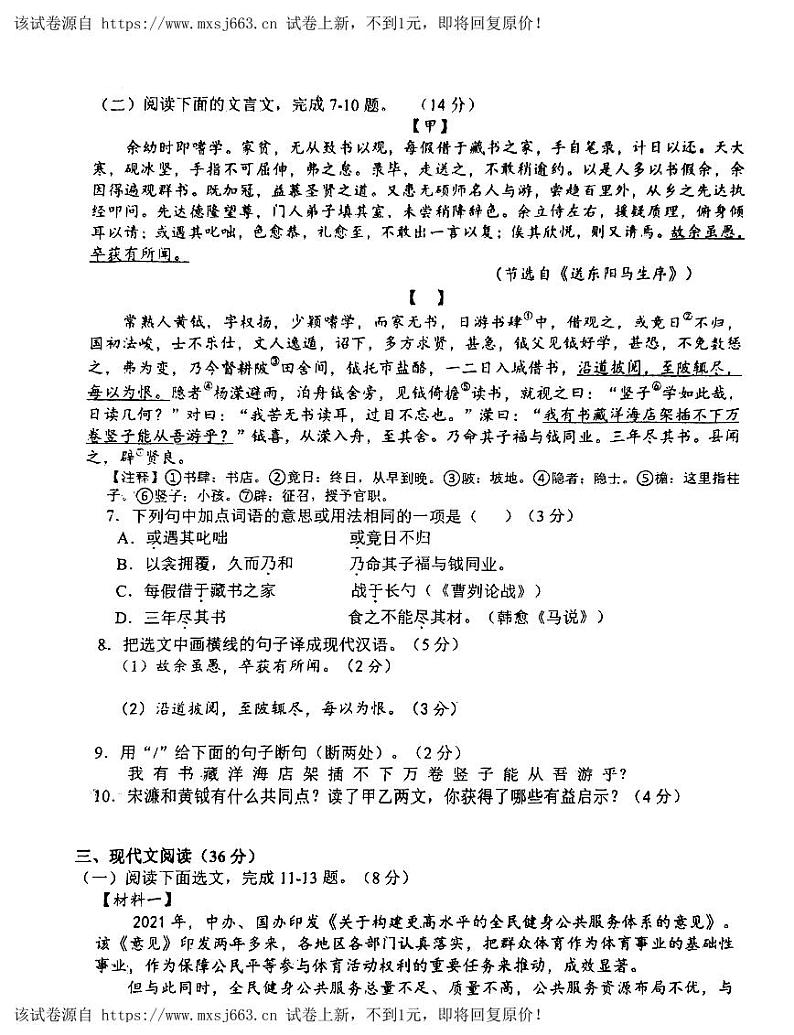11，2024年辽宁省葫芦岛市连山区中考二模语文试卷第3页