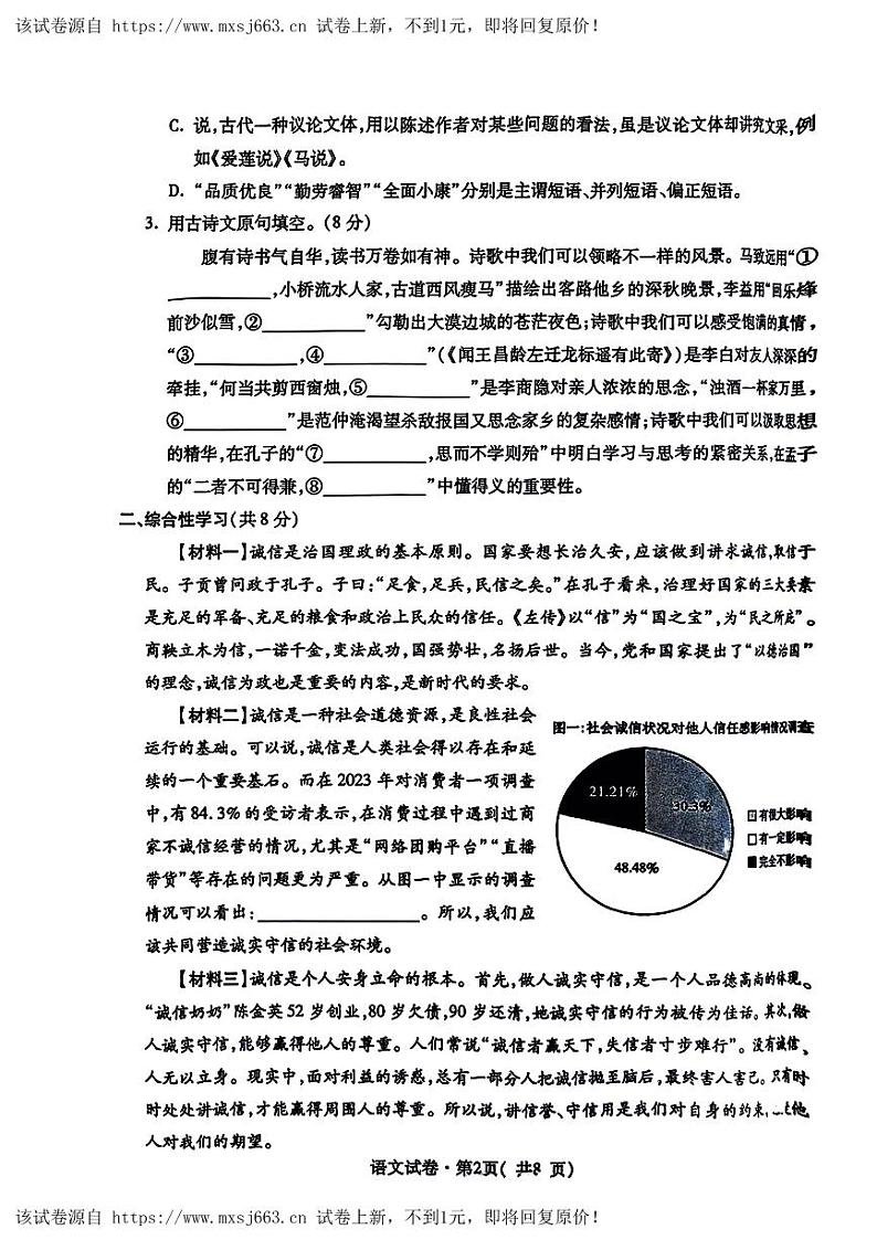 12，2024年青海省西宁市中考二模考试语文试题02
