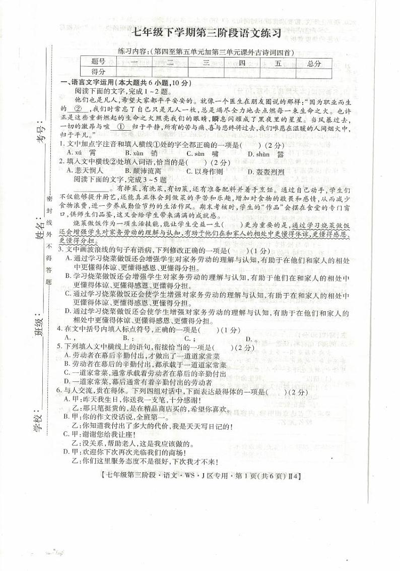 13，江西省上饶市余干县第五中学2023-2024学年七年级下学期语文5月月考试卷01