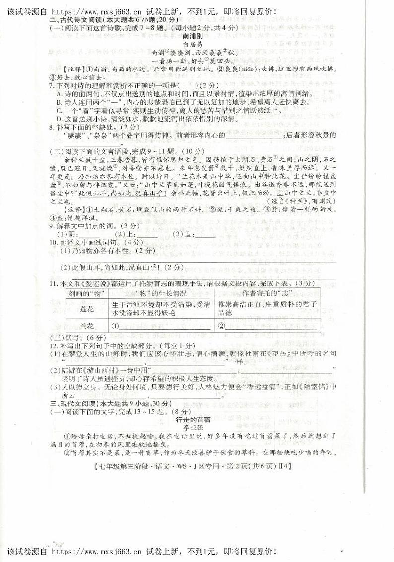 13，江西省上饶市余干县第五中学2023-2024学年七年级下学期语文5月月考试卷02