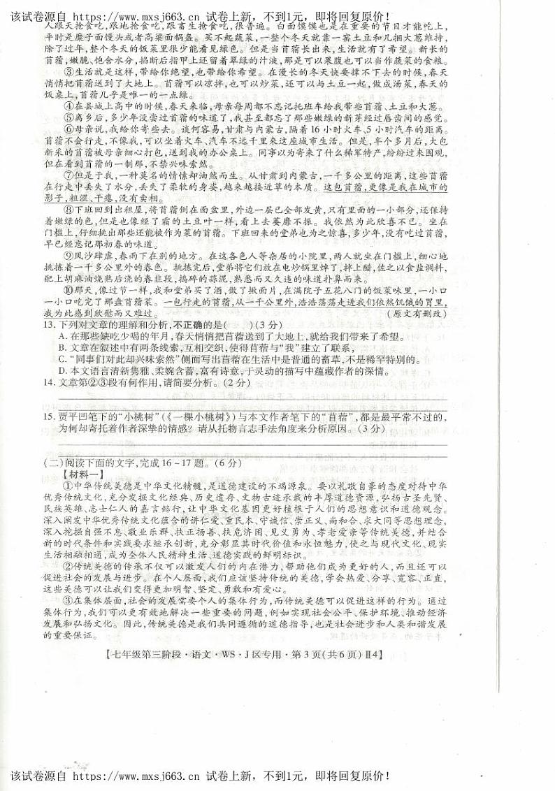 13，江西省上饶市余干县第五中学2023-2024学年七年级下学期语文5月月考试卷03