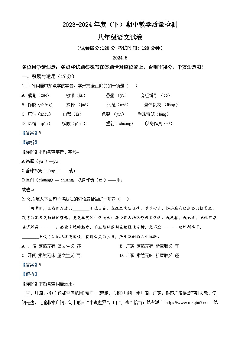 13，辽宁省阜新市细河区2023-2024学年八年级下学期期中语文试题第1页