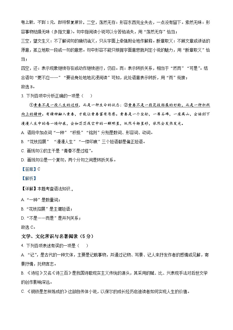 13，辽宁省阜新市细河区2023-2024学年八年级下学期期中语文试题第2页