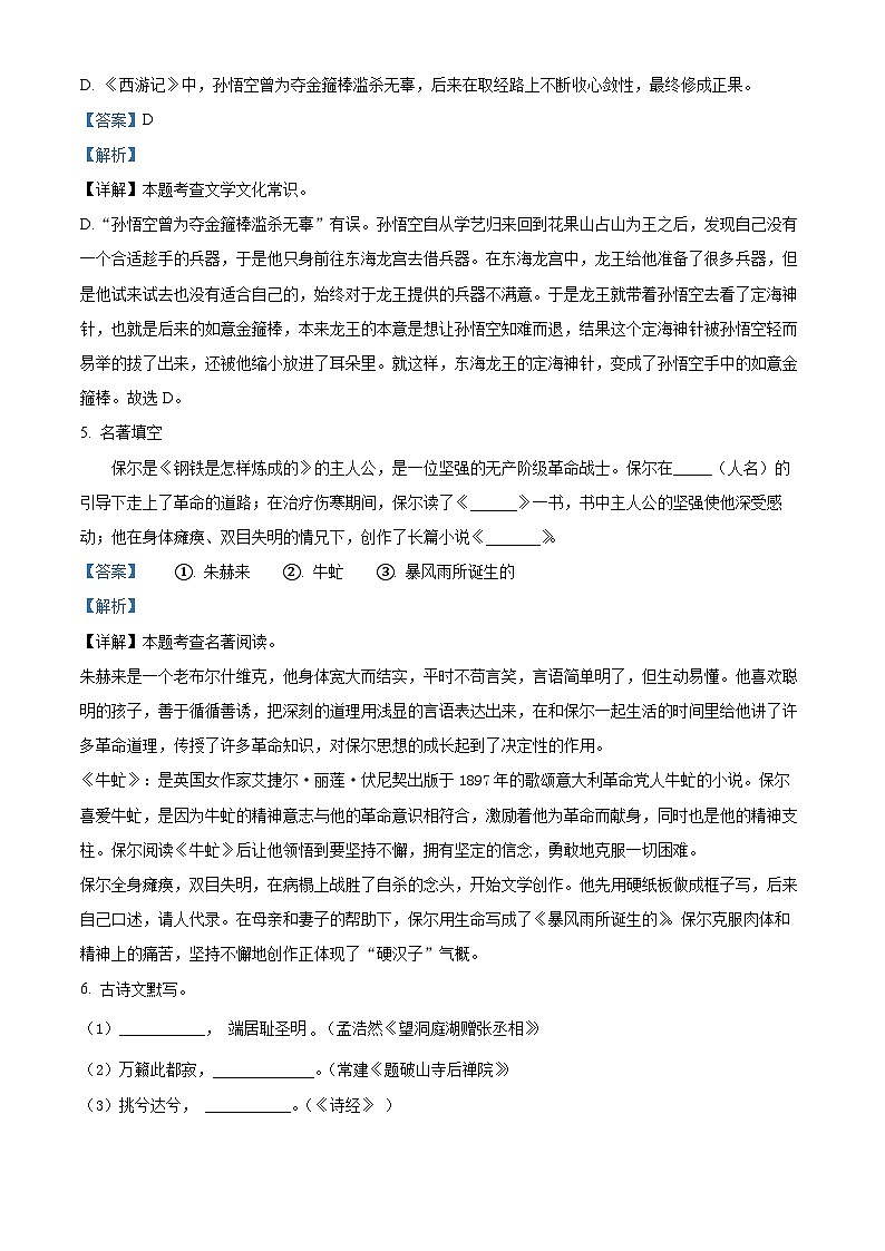 13，辽宁省阜新市细河区2023-2024学年八年级下学期期中语文试题第3页