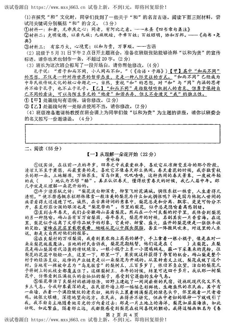 14，2024年安徽省合肥市第四十五中学中考三模语文试卷02