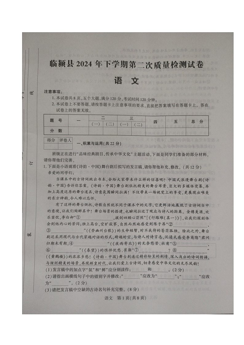 16，2024年河南省漯河市临颍县中考二模语文试题01