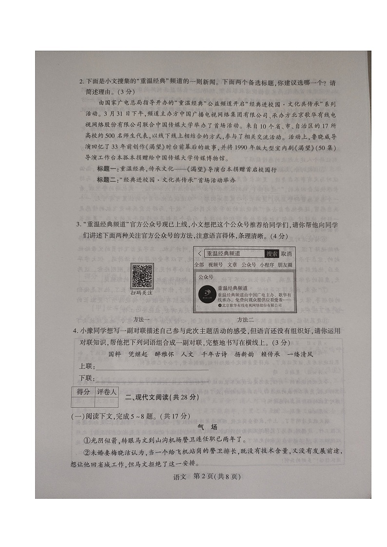 16，2024年河南省漯河市临颍县中考二模语文试题03