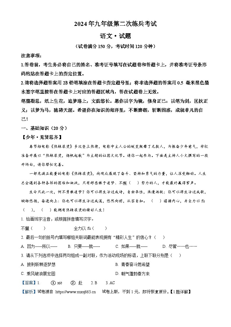 16，2024年山东省德州市天衢新区中考二模语文试题01