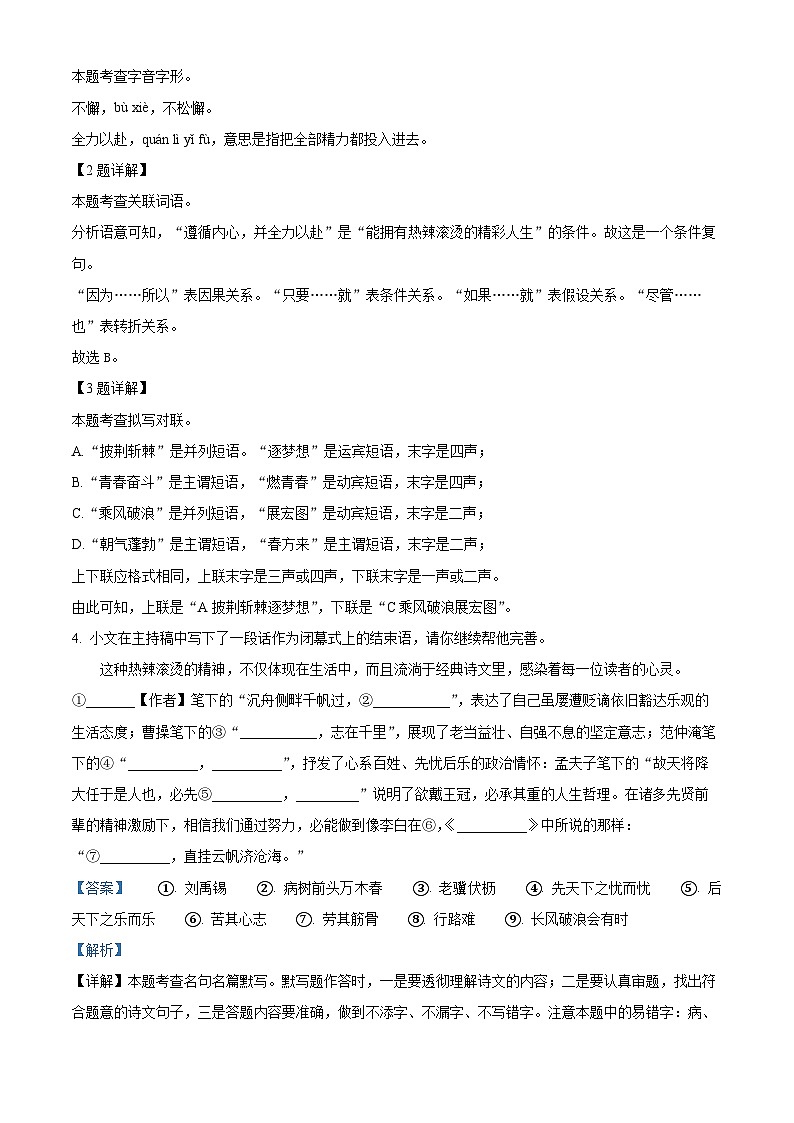 16，2024年山东省德州市天衢新区中考二模语文试题02