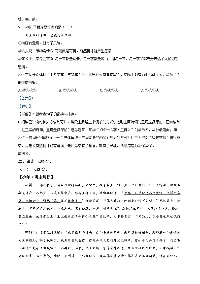 16，2024年山东省德州市天衢新区中考二模语文试题03