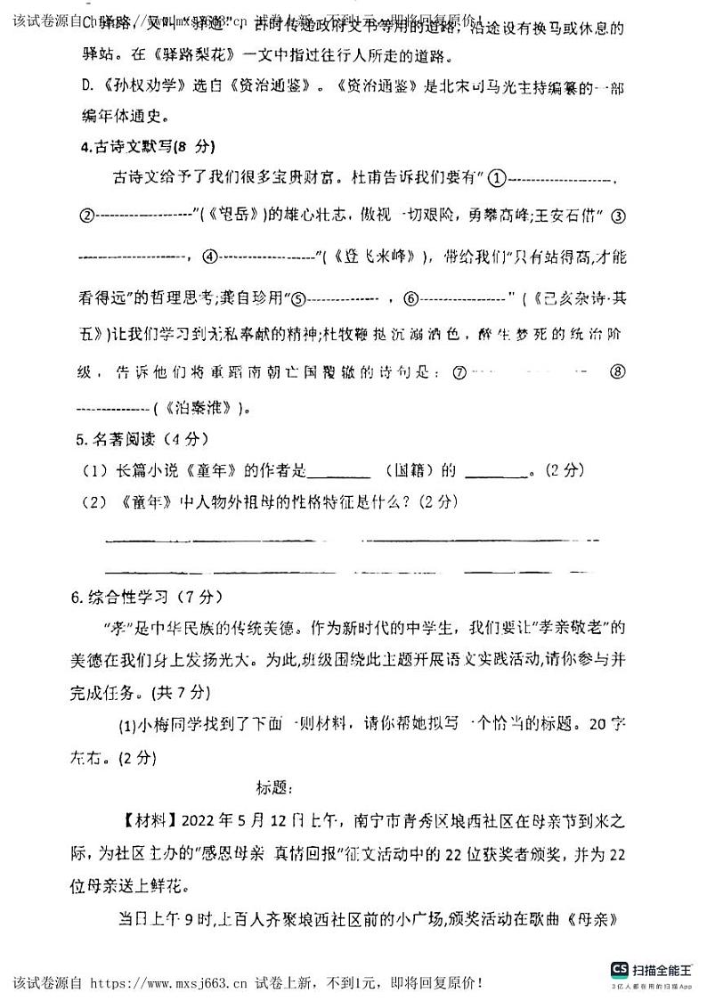 17，河南省信阳市罗山县实验中学2023-2024学年七年级下学期5月月考语文试题第2页