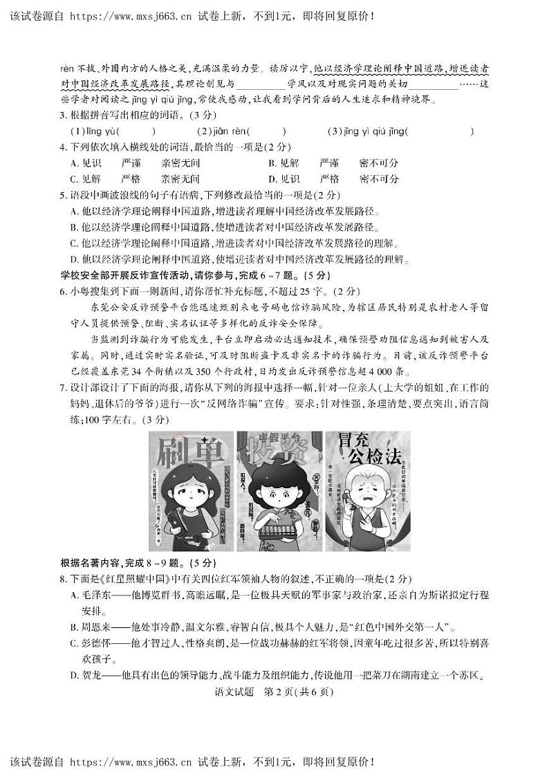 18，2024年广东省初中学业水平考试语文试题第2页