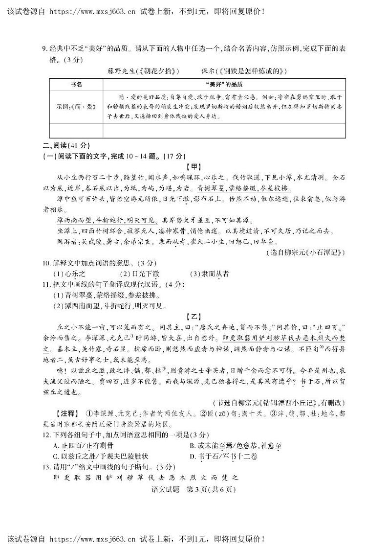 18，2024年广东省初中学业水平考试语文试题第3页