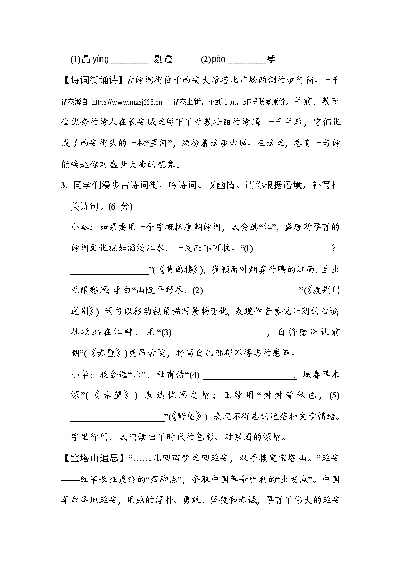 18，陕西省西安市期末综合模拟测试卷 2023-2024学年统编版语文八年级上册第2页