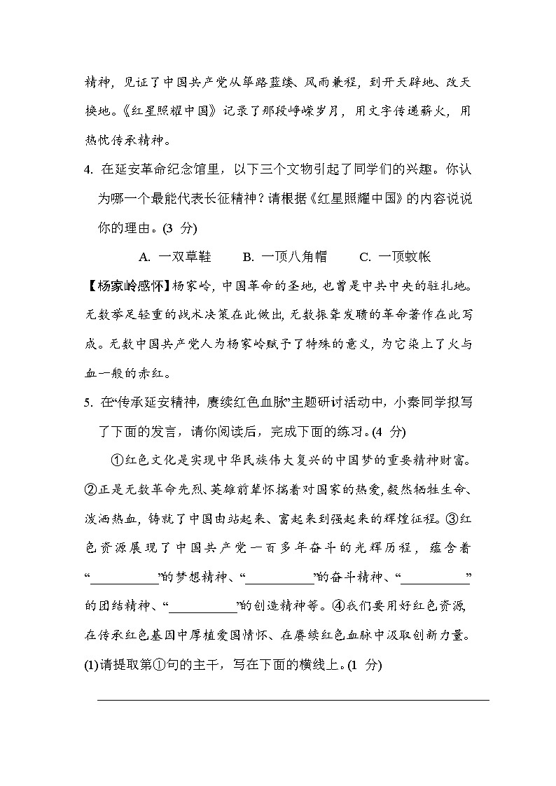 18，陕西省西安市期末综合模拟测试卷 2023-2024学年统编版语文八年级上册第3页