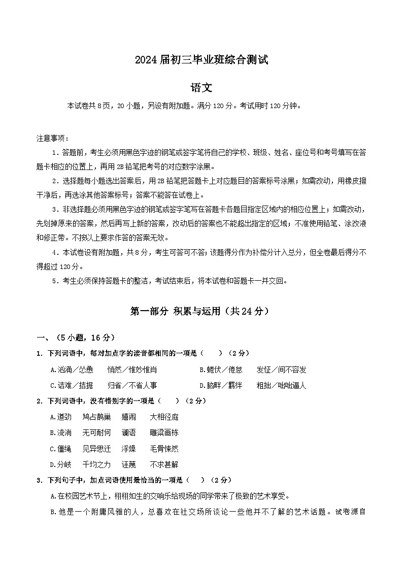 19，2024年广东省广州市天河区中考二模语文试卷01