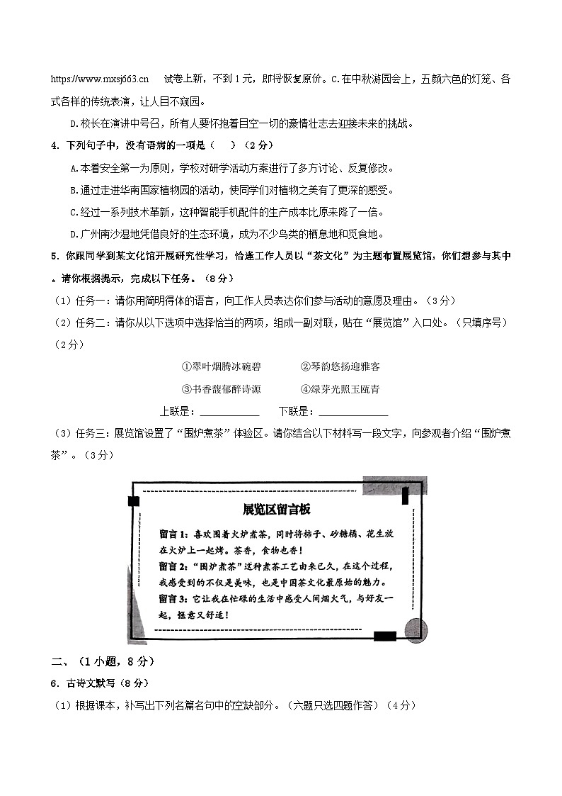 19，2024年广东省广州市天河区中考二模语文试卷02