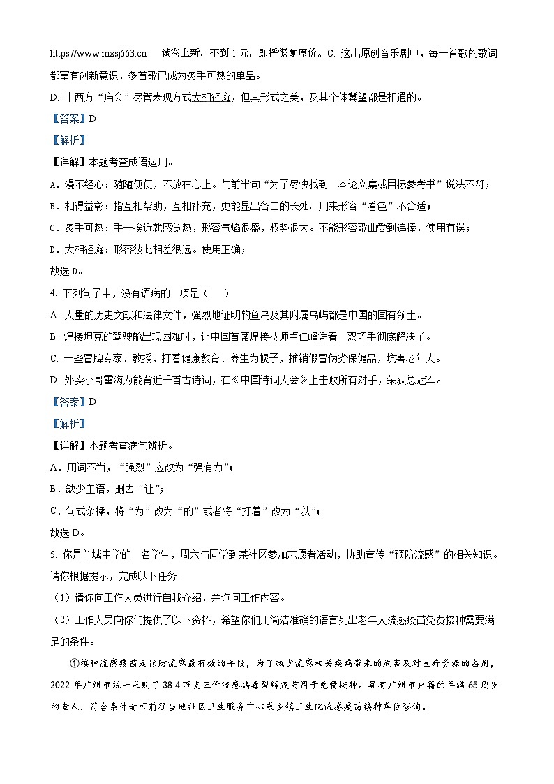 20，2024年广东省广州市中考二模语文试题02