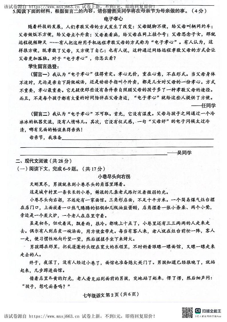 21，河南省周口市郸城县实验中学2023-2023学年七年级下学期第三次语文月考试卷第2页