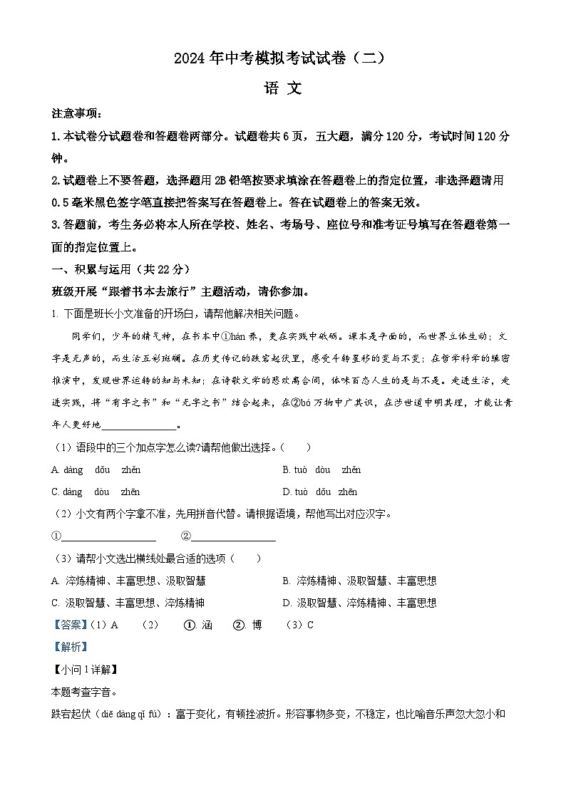 22，2024年河南省安阳市中考二模语文试题第1页