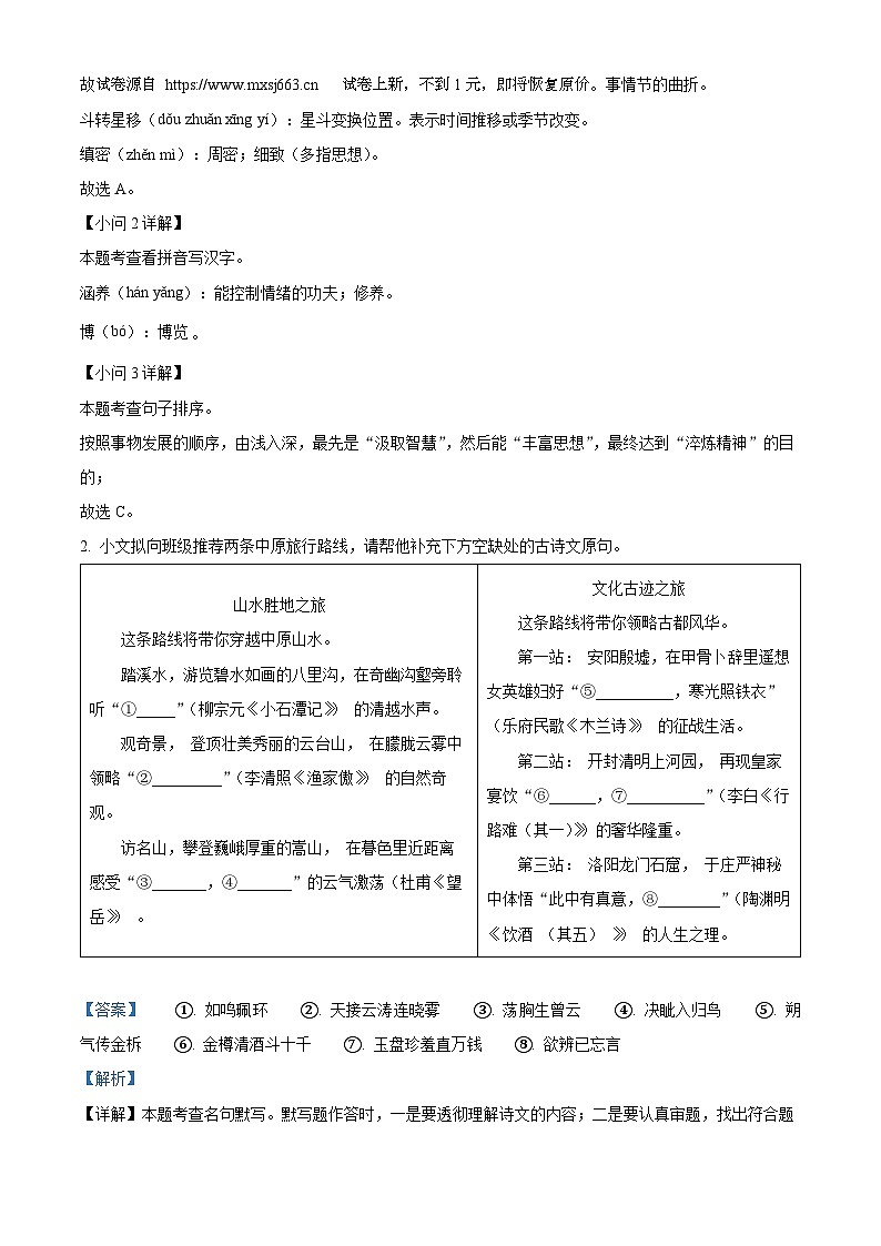 22，2024年河南省安阳市中考二模语文试题第2页