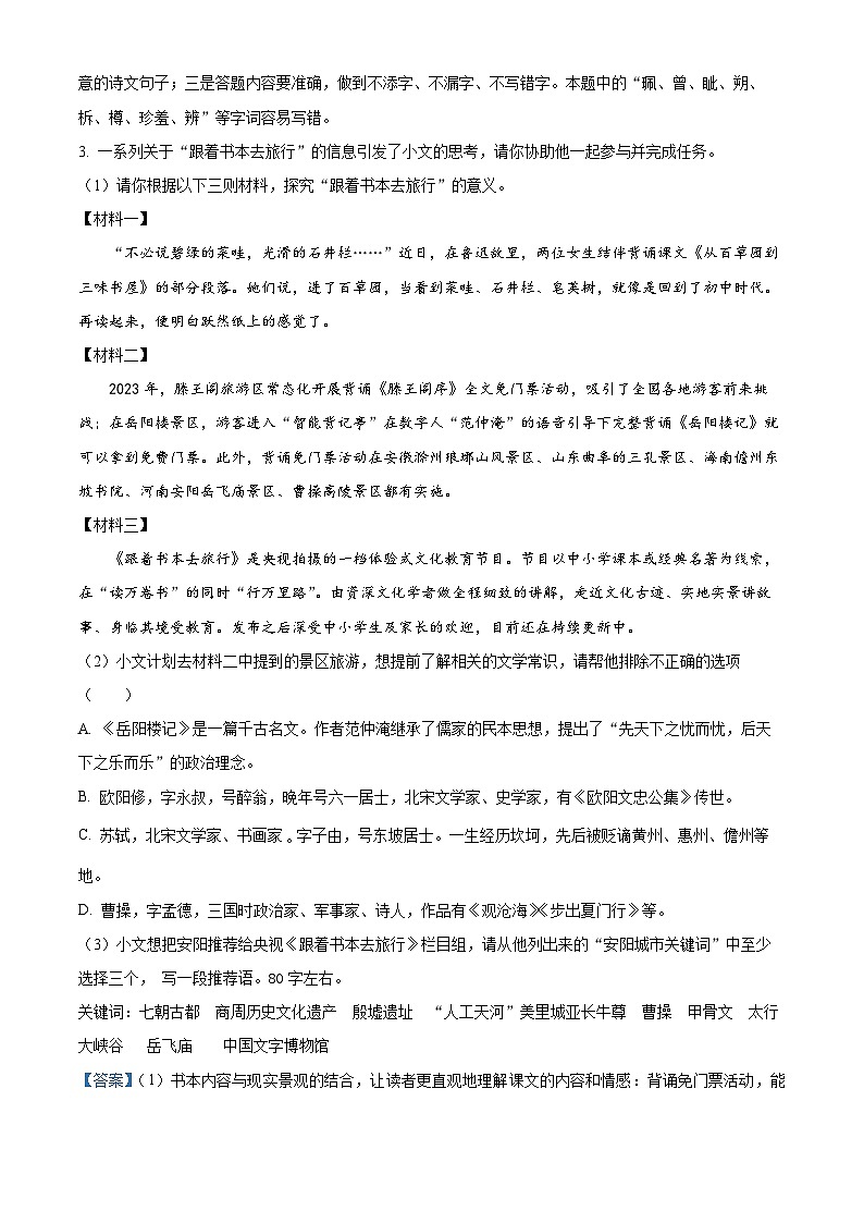 22，2024年河南省安阳市中考二模语文试题第3页