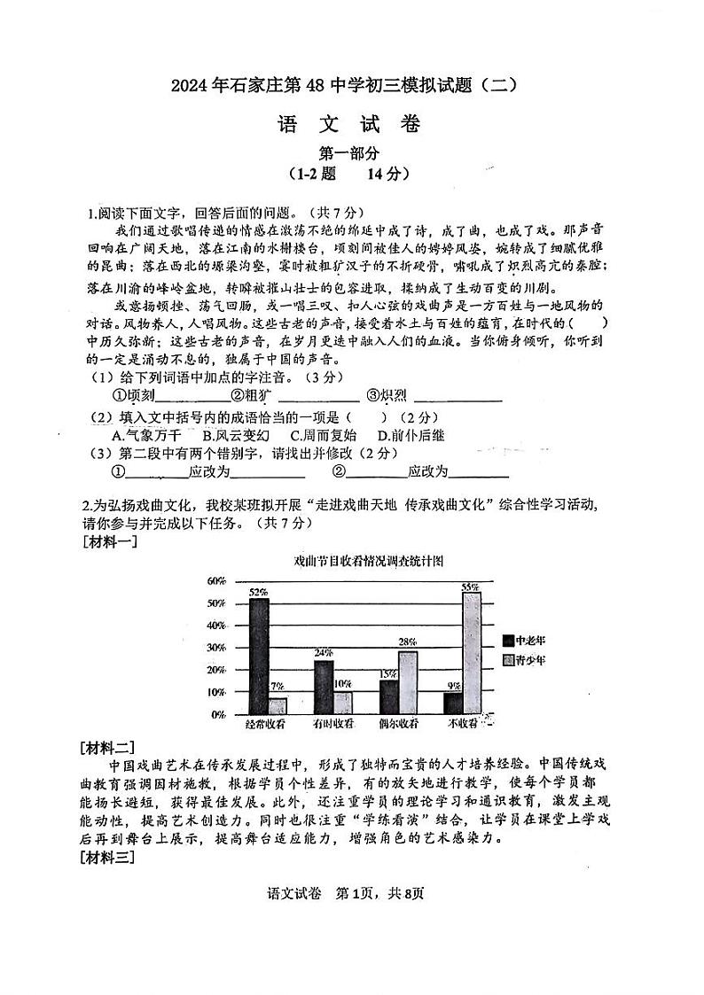 27，2024年河北省石家庄市第四十八中学中考二模语文试题01